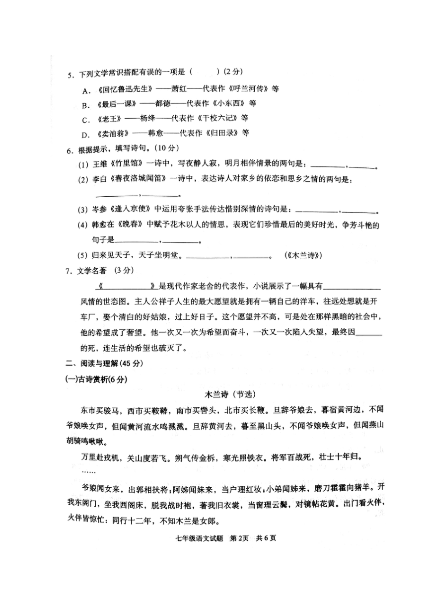 山东省枣庄市峄城区2017-2018学年七年级下学期期中考试语文试题（图片版）