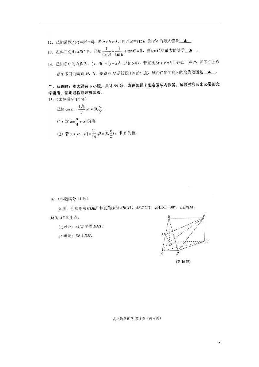 江苏省苏州四市五区2019届高三数学上学期期初调研试题（扫描版）