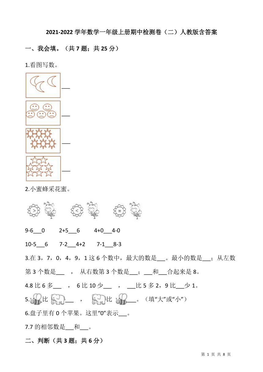 2021-2022学年数学一年级上册期中检测卷（二）人教版（含答案）