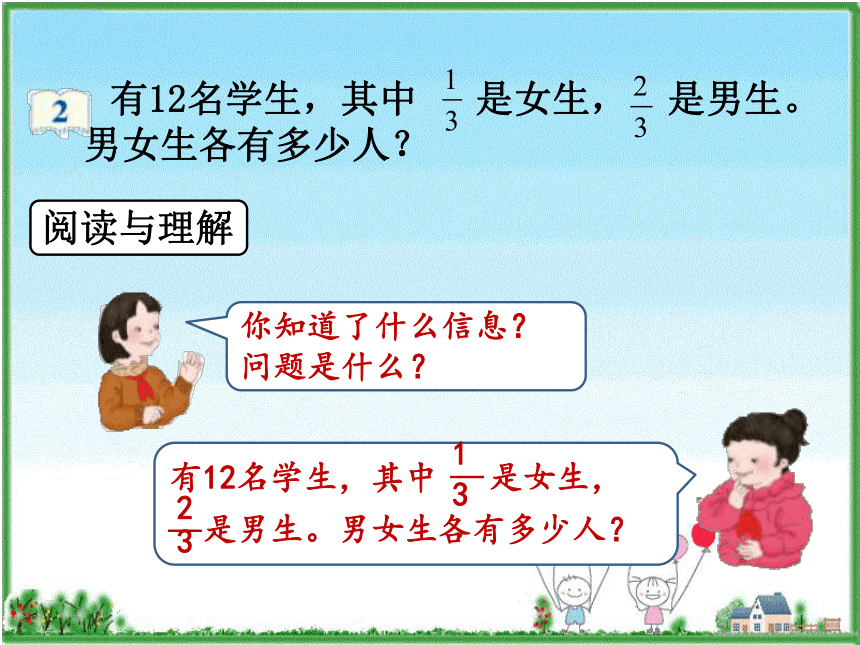 数学三年级上人教版8解决问题课件(共25张)