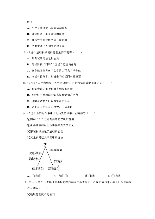 2018-2019学年山东省临沂市太平中学七年级（下）期中历史试卷