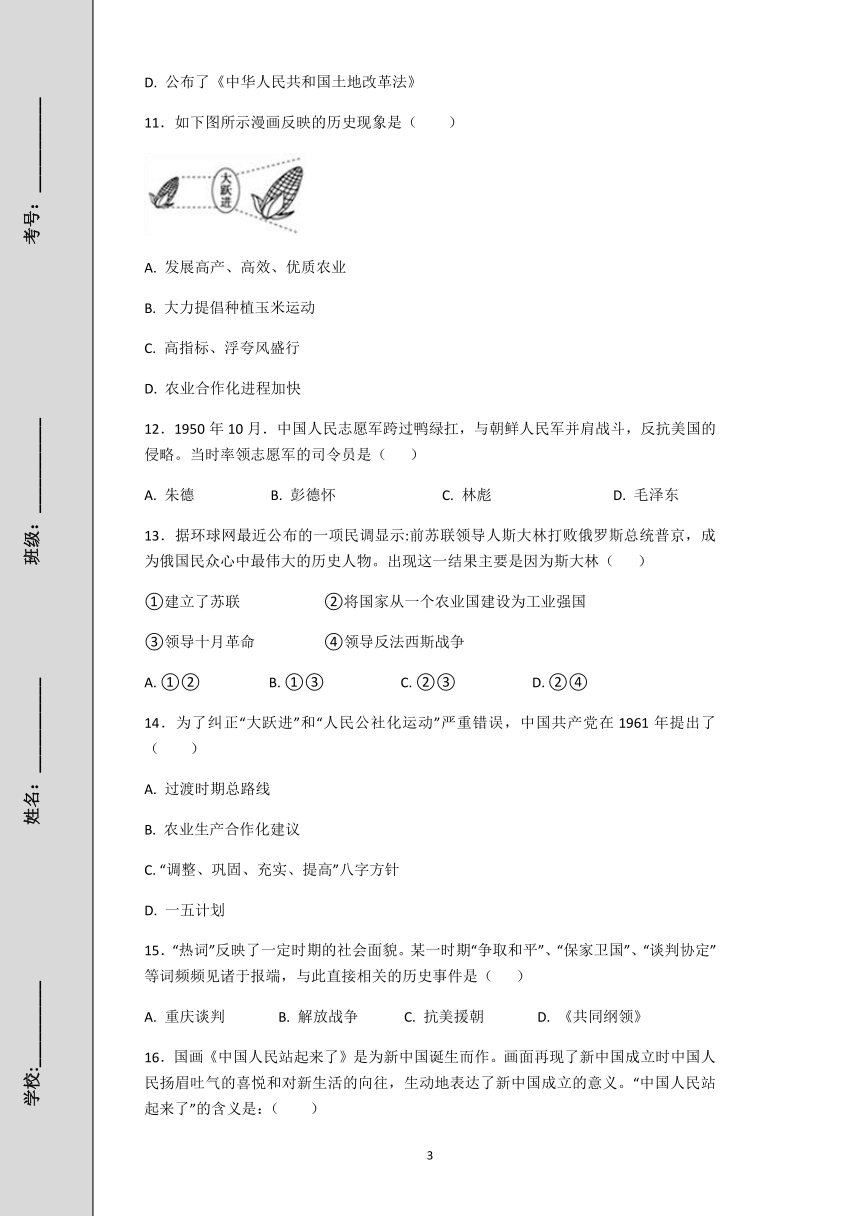 泗洪县梅花中学2017-2018学年度第二学期期中模拟试卷八年级历史（Word版，含解析）