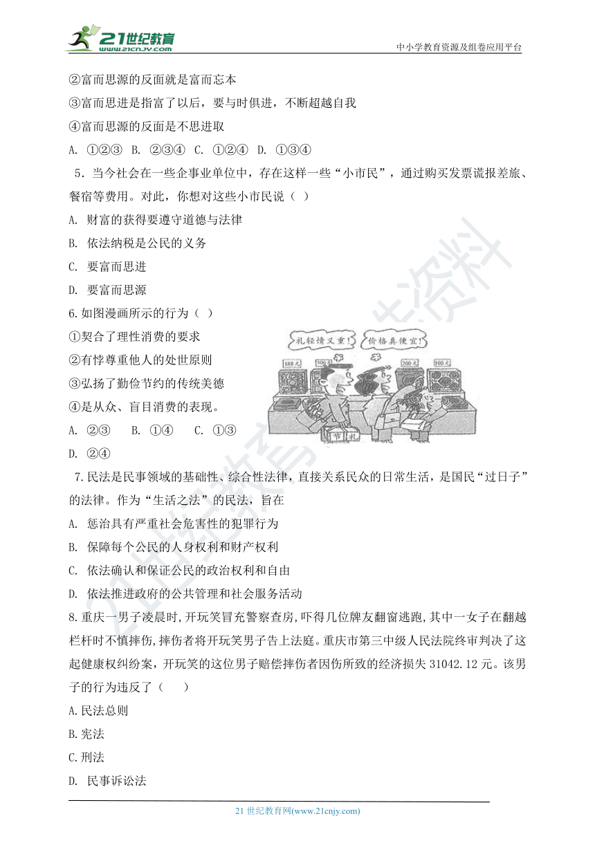 教科版九年级道德与法治上册第二次月考（第4-5单元）测试卷