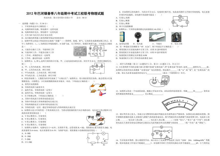 湖北省黄冈市巴河镇三校2011-2012学年八年级下学期期中考试联考（物理）