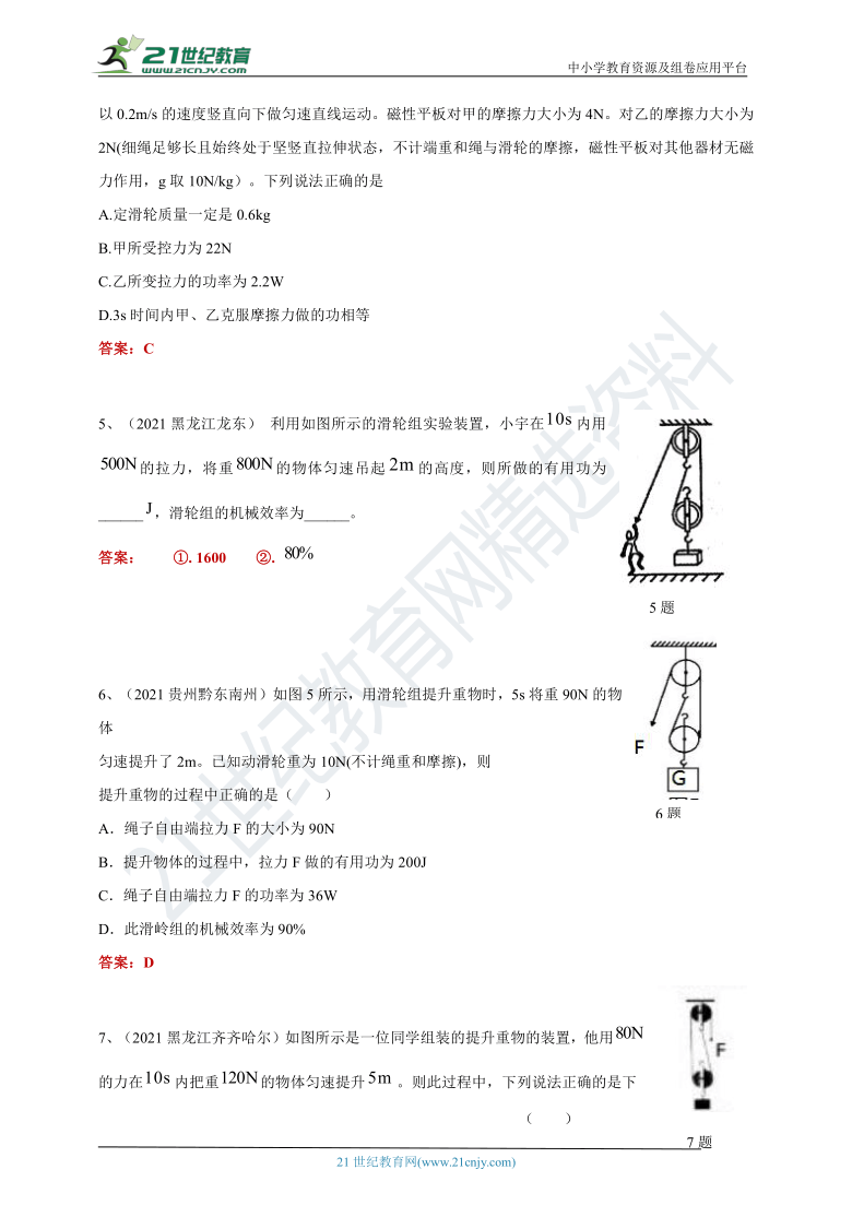 【备考2022】2021中考物理真题分类汇编80套 专项突破48 机械效率2（含答案或解析）