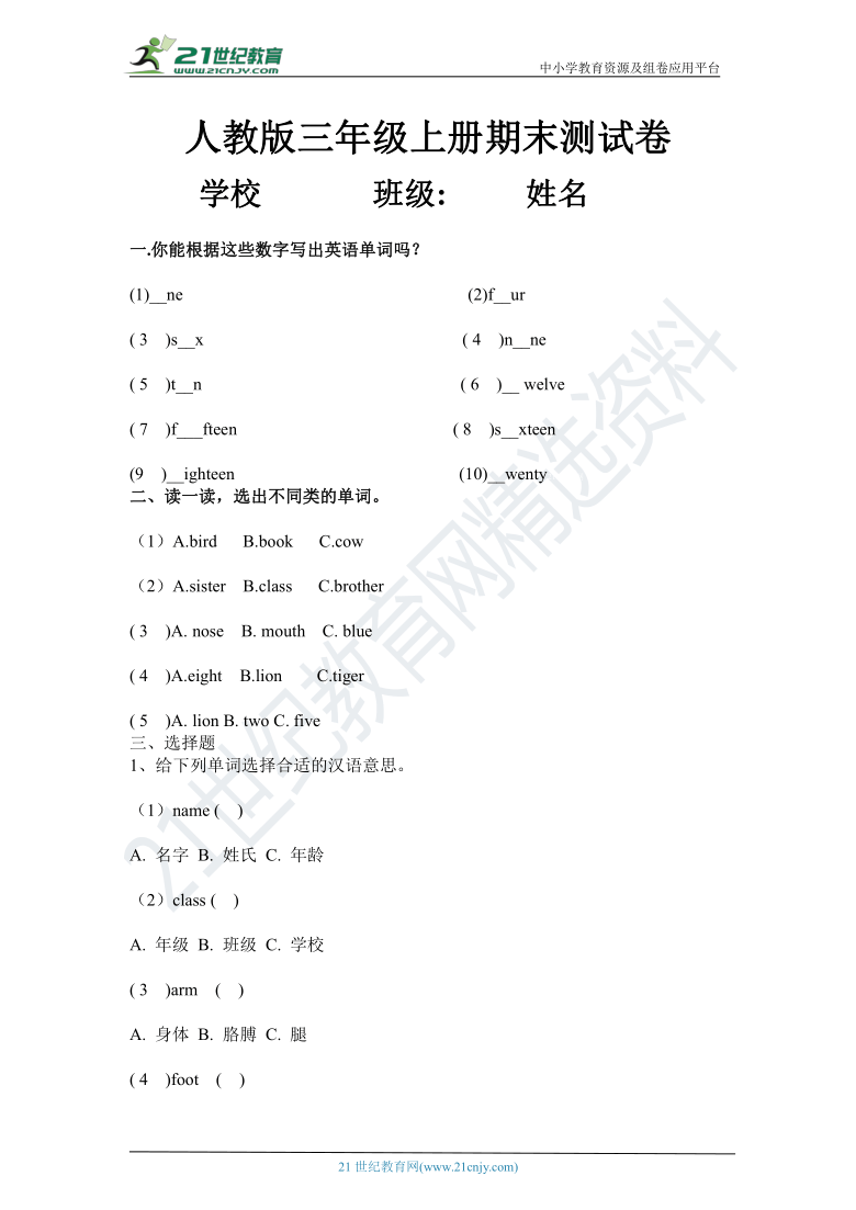 20212022人教pep版三年级上册英语期末测试卷含答案