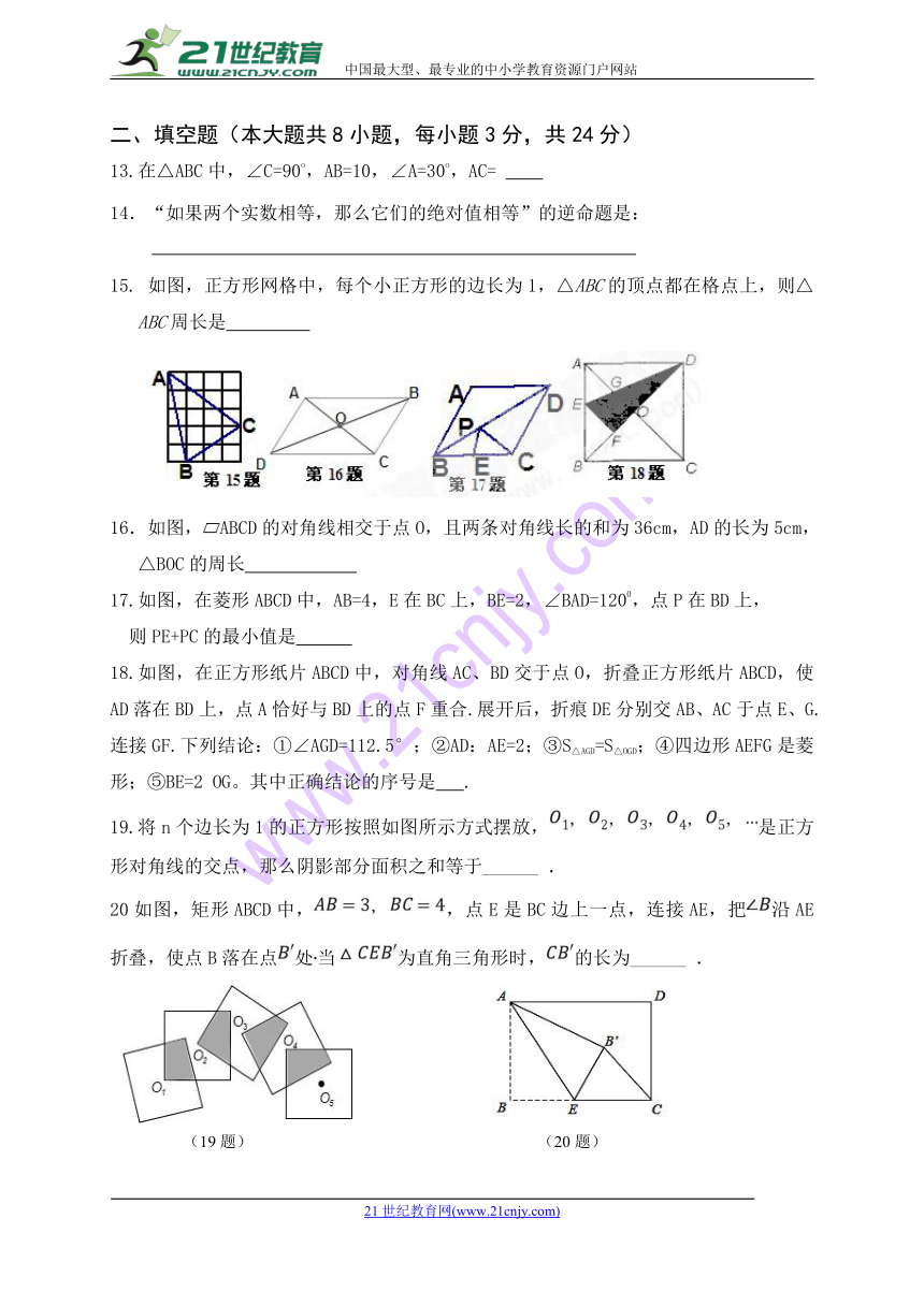 内蒙古北京八中乌兰察布分校2017-2018学年八年级下学期期中考试数学试题（含答案）