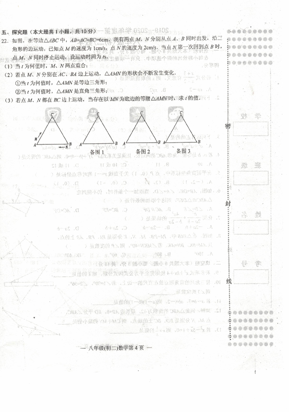 2019-2020江西南昌八年级上数学期末试题（PDF版 无答案）