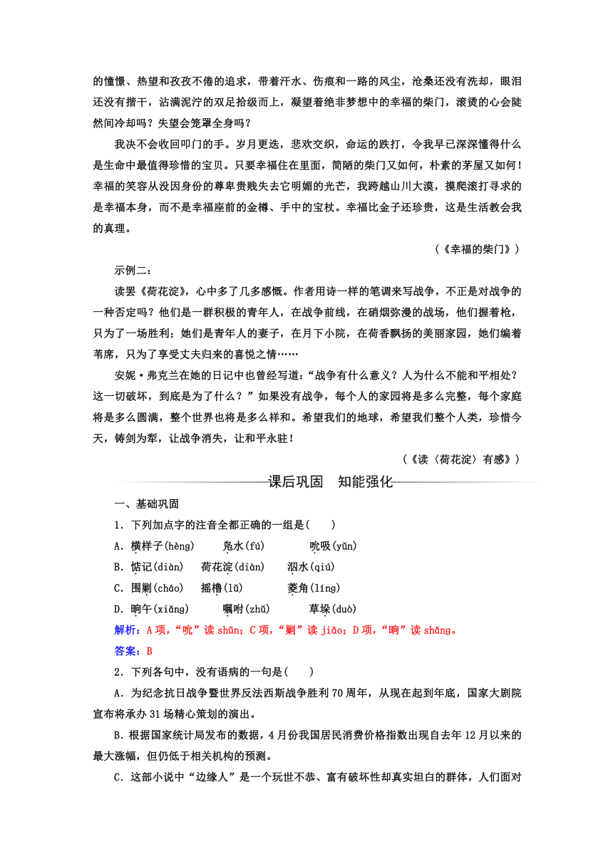 2017-2018学年高二语文粤教版必修三同步检测：第3单元 第12课 荷花淀（含答案）