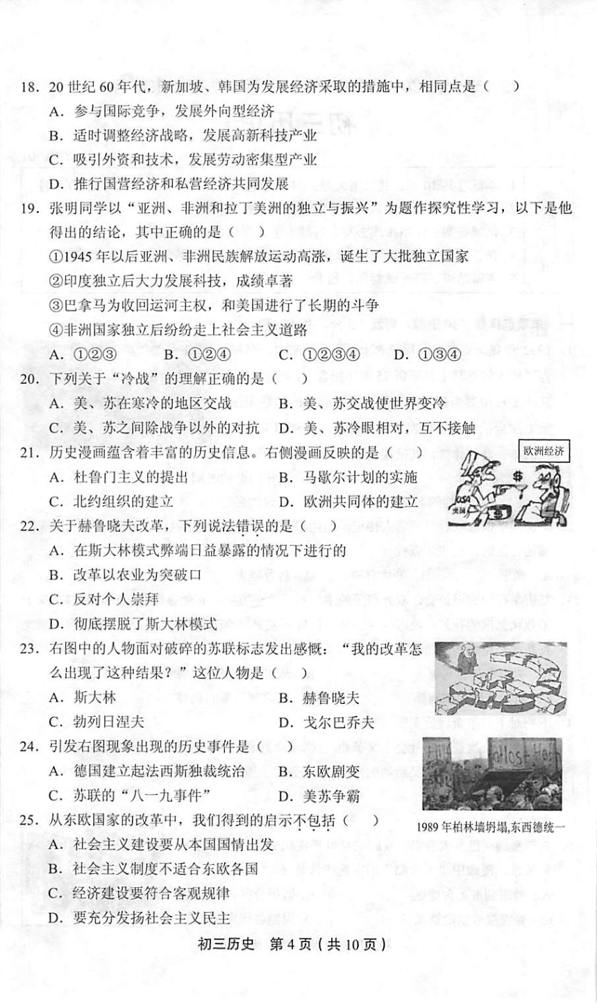 北京市丰台区2018届九年级上学期期末考试历史试题（PDF版）