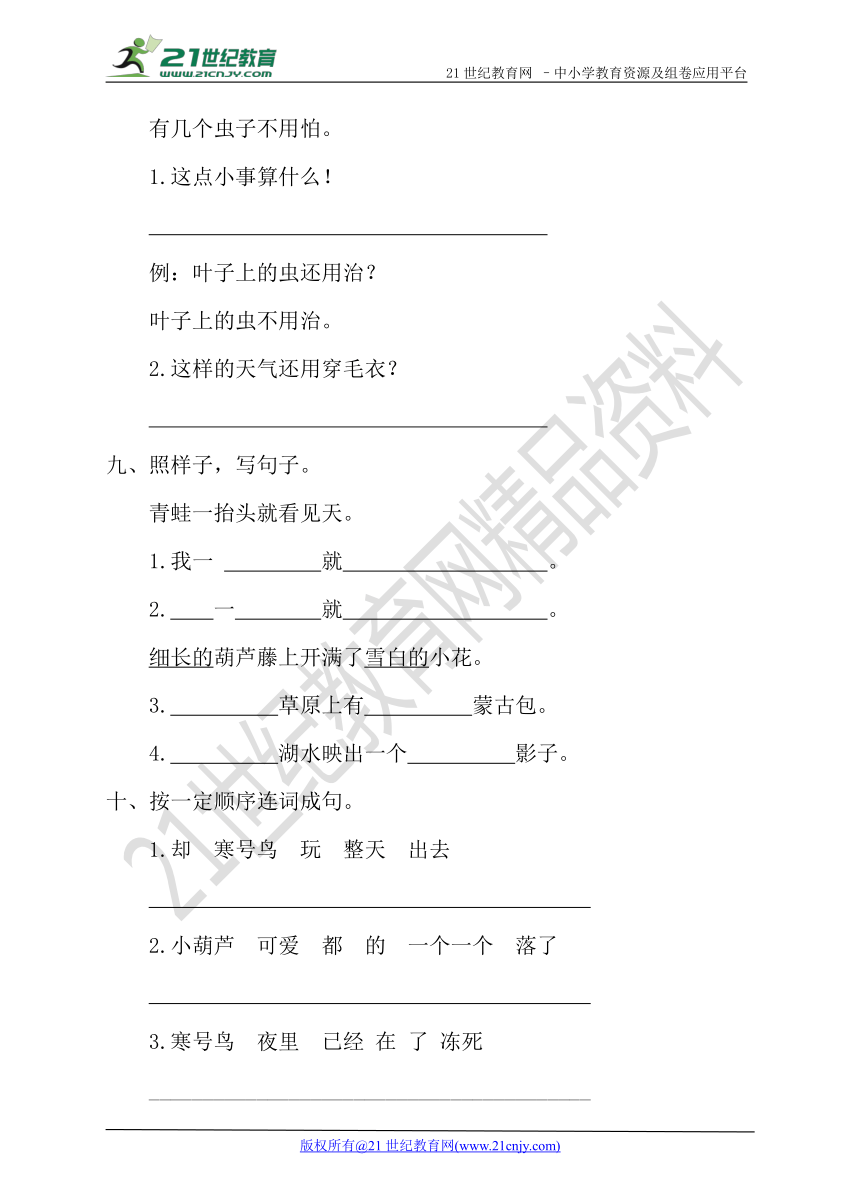 人教新课标（2017部编版）语文二年级上册第五单元测试卷（含答案）