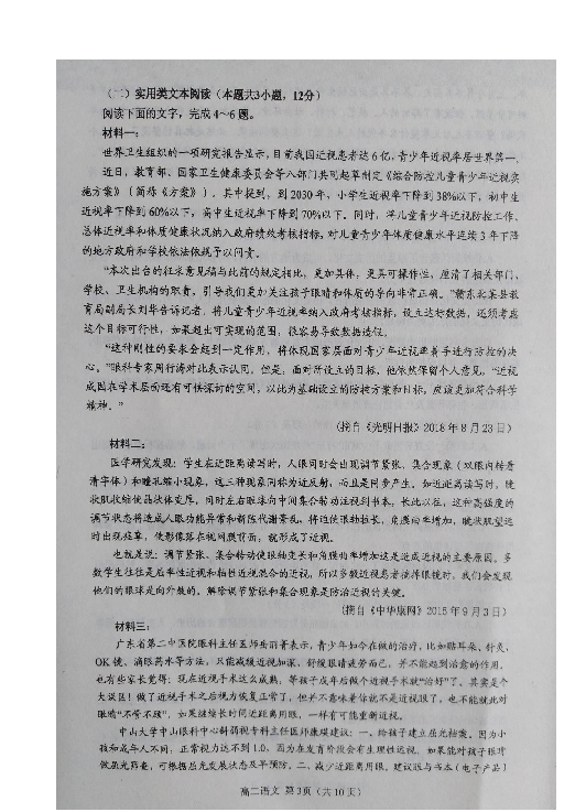 河南省南阳市2018-2019学年高二下学期期末考试语文试题 扫描版含答案