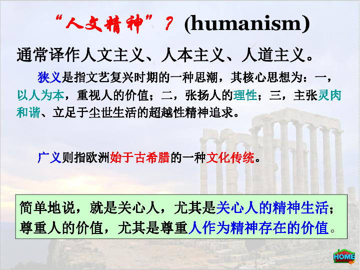 人教版高中历史必修三 第5课 西方人文主义思想的起源 课件(共30张PPT)