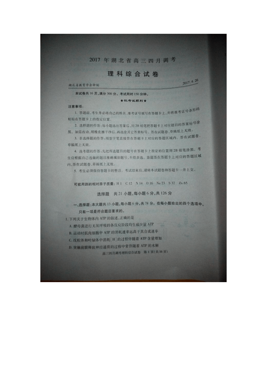 2017年湖北省高三四月调考理科综合试卷扫描版无答案