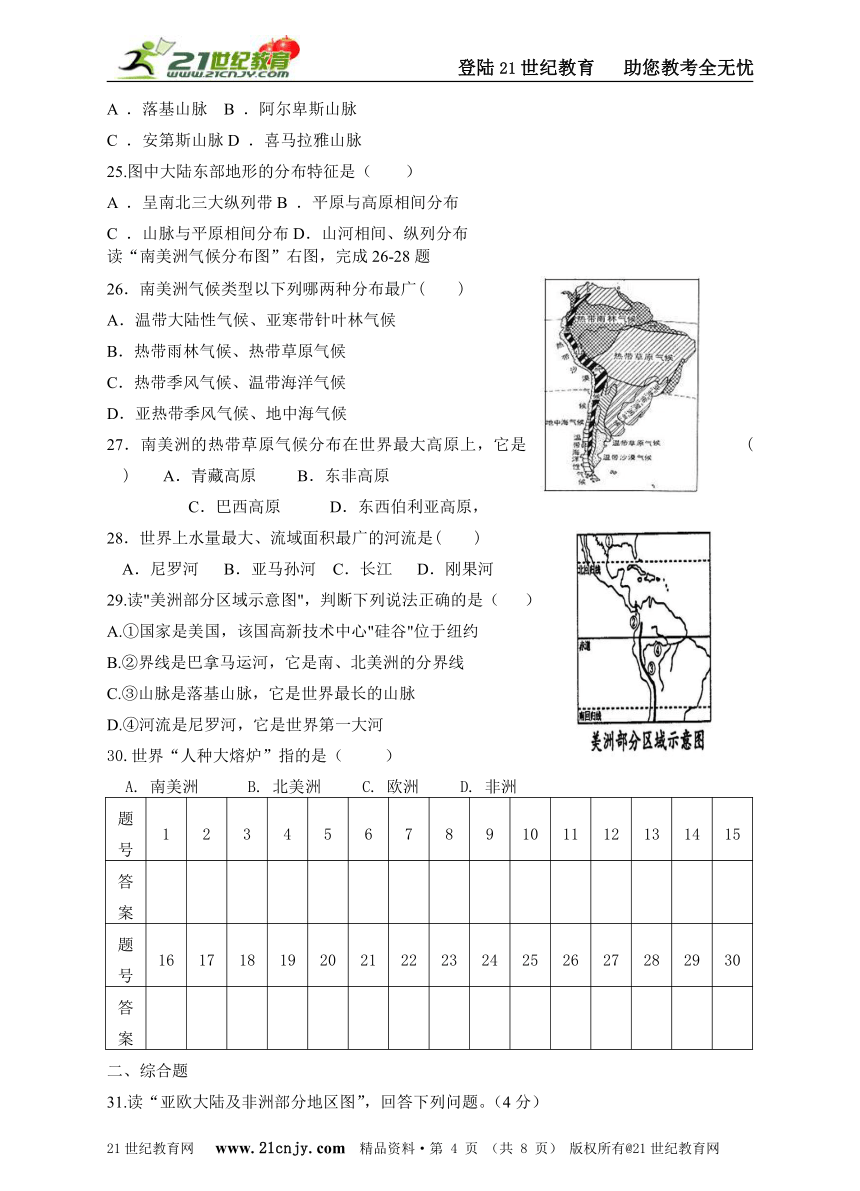 仁爱湘教版七年级下册地理第一次阶段性质量检测