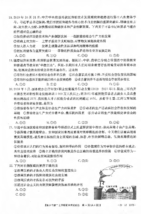 河南省新乡市辉县市第一高级中学2019-2020学年高二上学期期末考试政治试卷  PDF版含答案