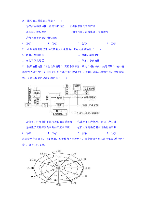 吉林省长春九台师范高中2019-2020学年高二上学期期中考试地理试卷