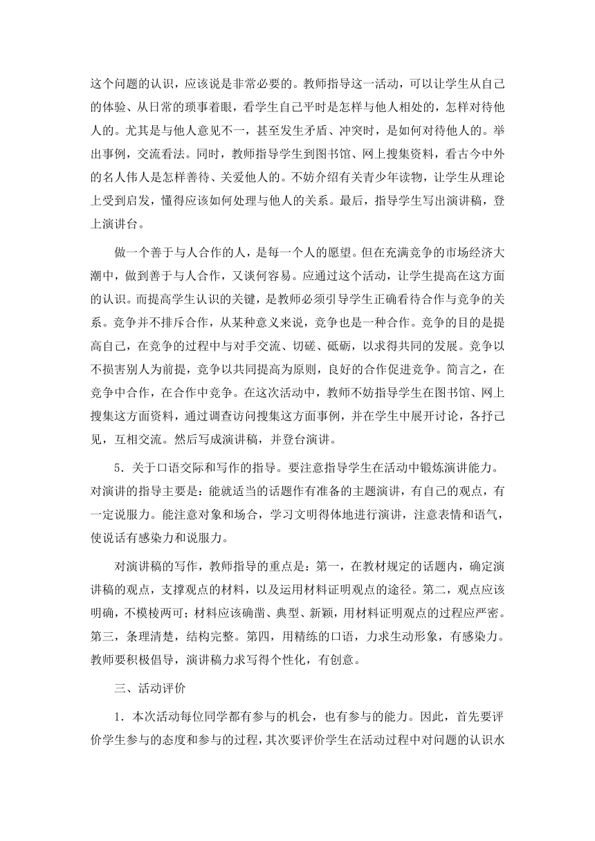 湖南省郴州市第八中学九年级语文上册第二单元《综合性学习：微笑着面对生活》教学设计