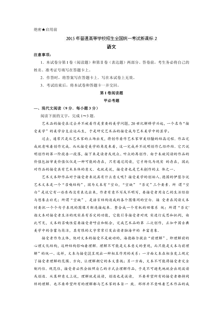 2015年高考真题——语文（新课标II） Word版含解析