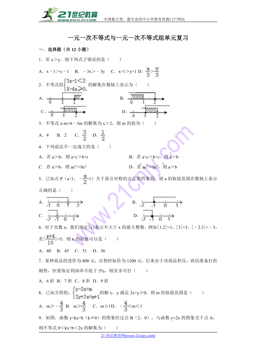 北师大版八年级下册 2.6 一元一次不等式与不等式组 单元复习检测（含答案）