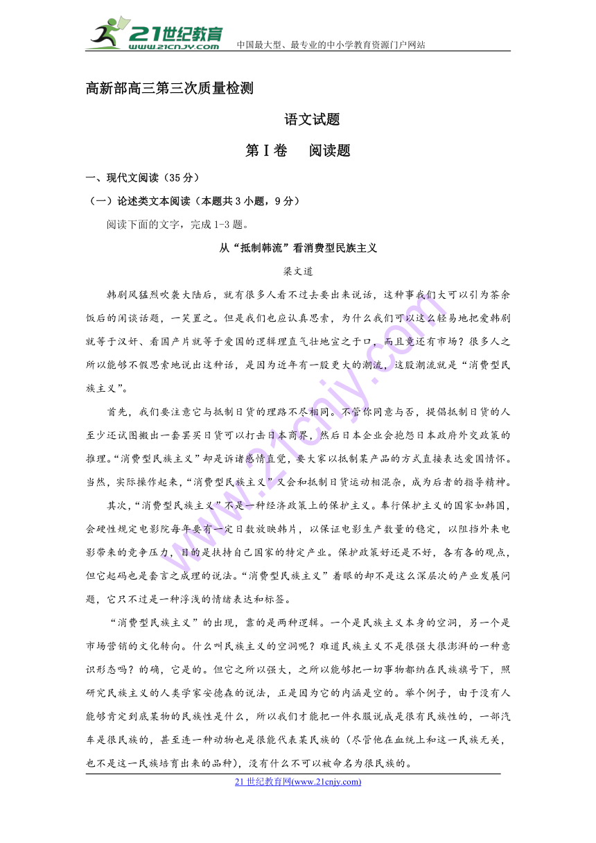 陕西省黄陵中学高新部2018届高三下学期第三次质量检测语文试题含答案