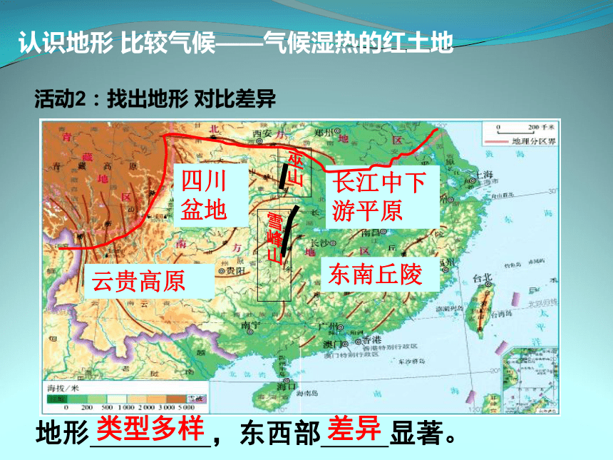 八年级地理下册教学课件：第七章南方地区第1节 自然特征与农业  （共31张PPT）