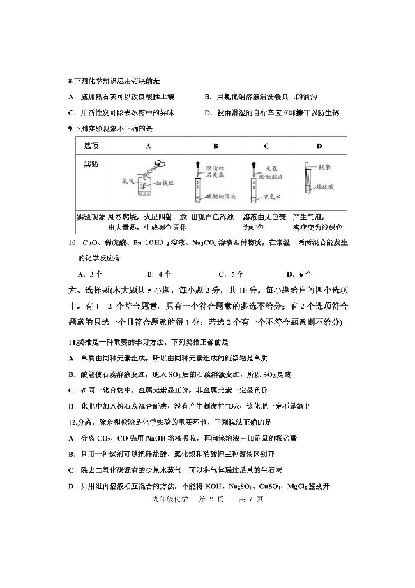 2020年天津市红桥区结课考试化学试卷（PDF版无答案）