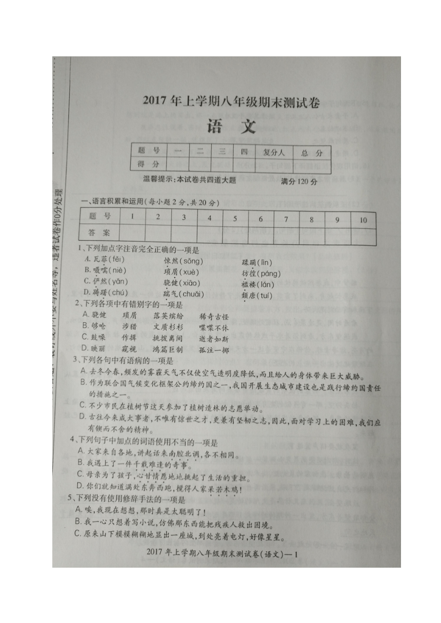 湖南省邵阳县2016-2017学年八年级下学期期末考试语文试题（图片版，含答案）