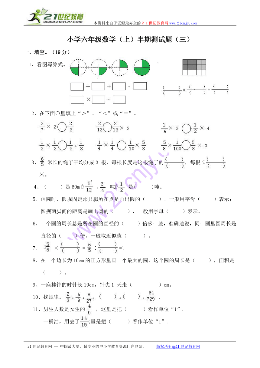 数学六年级上册期中测试题（含答案）