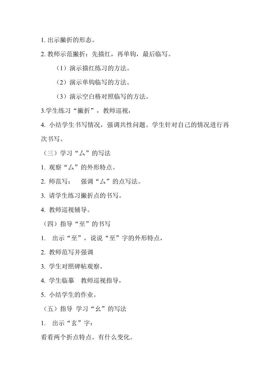 人美版三年级下册书法第二单元 8撇折 教案