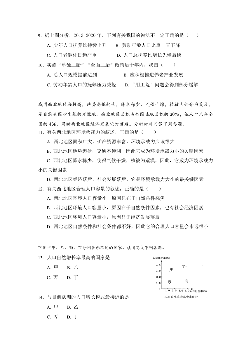 安徽省舒城县桃溪中学2017-2018学年高一下学期第二次月考地理试题