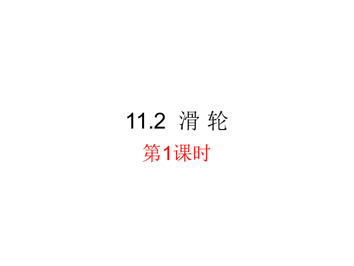 课件预览