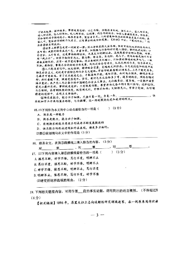 上海市杨浦区2019届中考二模语文试题(图片版 含答案）