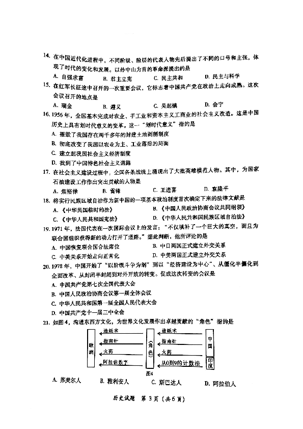 2019年5月莆田市初三质检历史试卷含答案（PDF版）