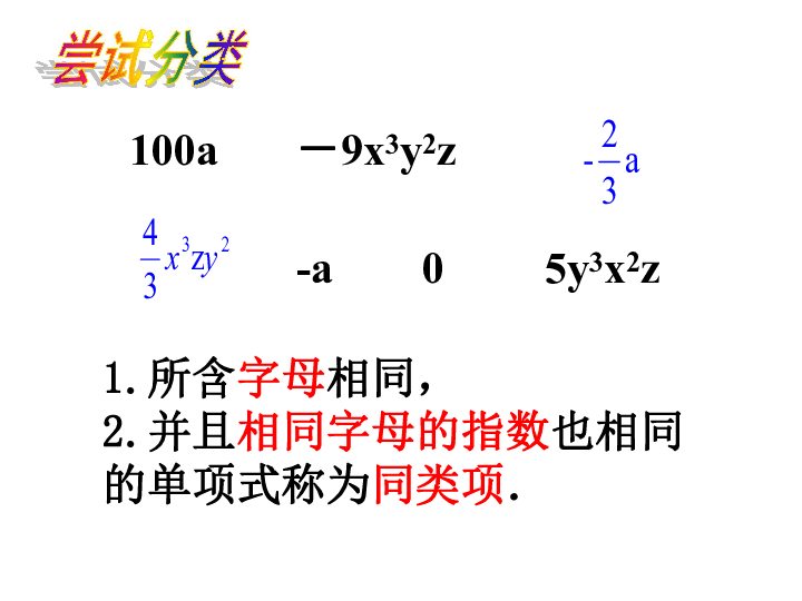 苏科数学七上3.4 合并同类项课件 （18张PPT）