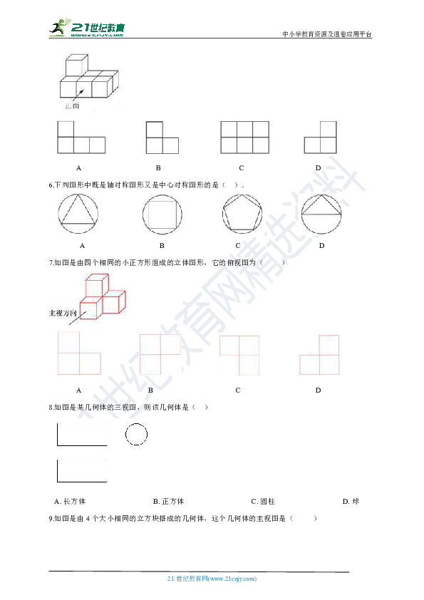 【备考2020】2019年浙江省中考数学分类汇编专题10：图形变换与视图