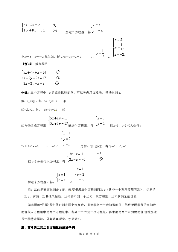云南省石屏高级中学高一数学衔接课6--特殊方程（组）解法