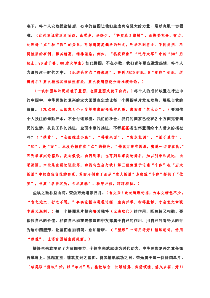 广东省深圳2020届高三二模高分作文点评（11篇）