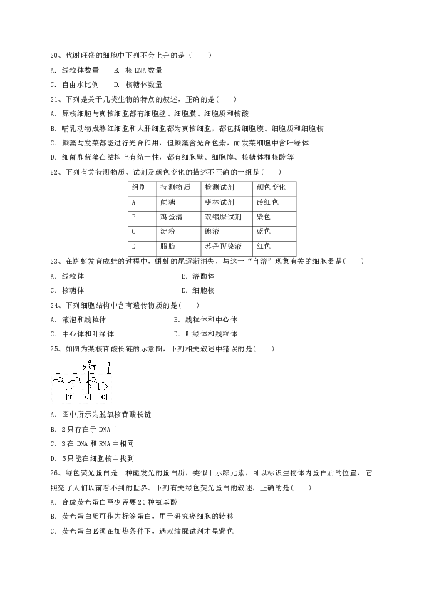 新疆阿勒泰地区2019-2020学年高二下学期期末考试生物试题（B卷）