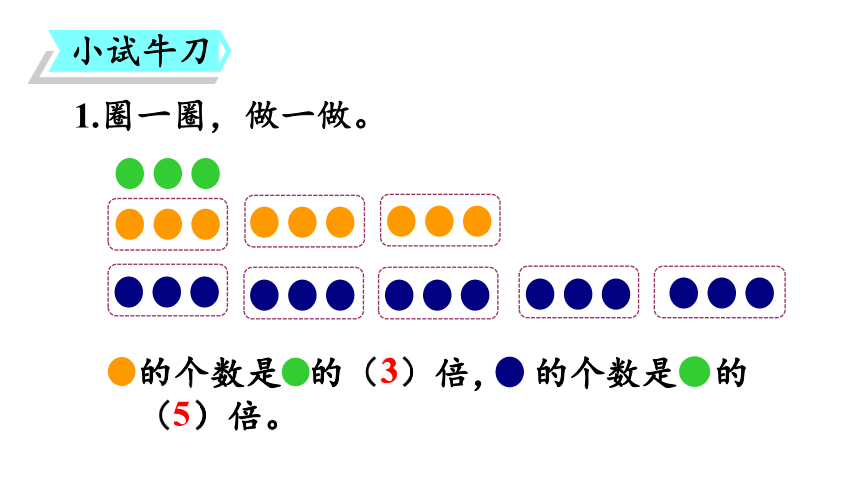 人教版数学三年级上册5.1 倍的认识（1）课件（24页ppt）