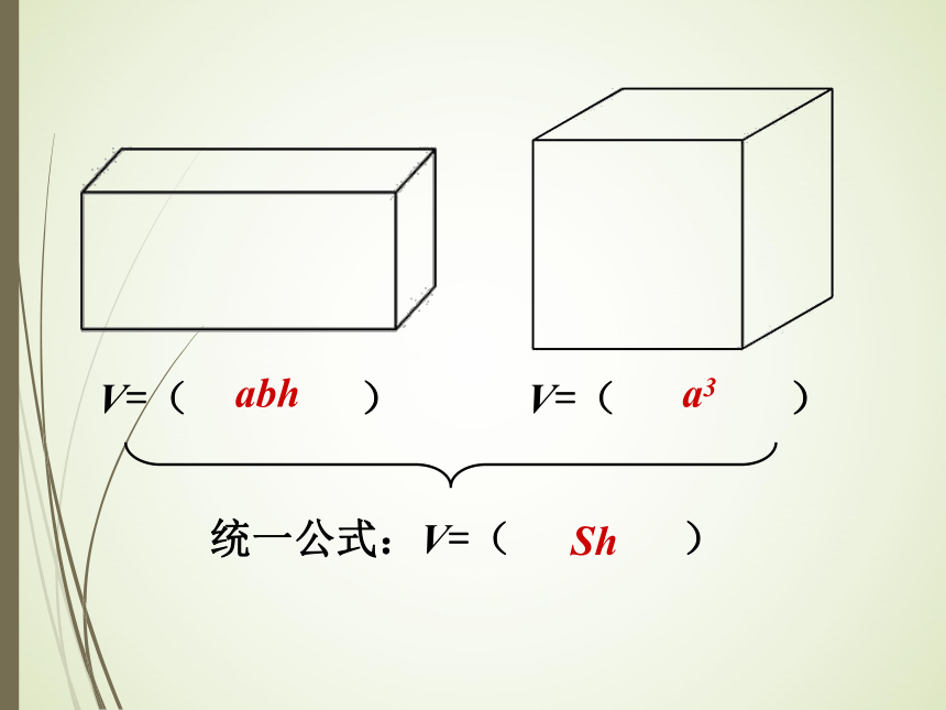 数学六年级下北师大版1 圆柱体积的计算方法课件 (共23张)