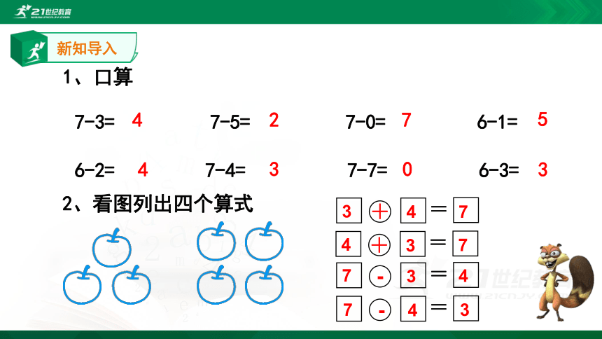 人教版一年級數學上冊556和7解決問題減法課件15頁ppt