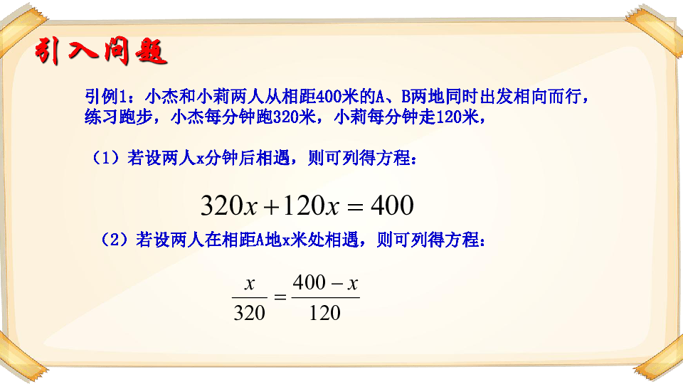 沪教版(五四学制)七年级上册第十章分式：10.5 可以化成一元一次方程的分式方程 课件（21张PPT）