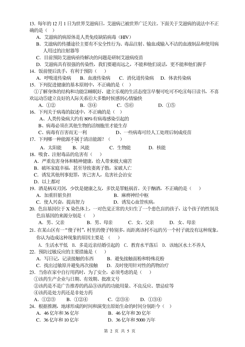 扬州树人学校2017~2018学年第二学期第一次阶段练习八年级生物试题(PDF版，无答案）