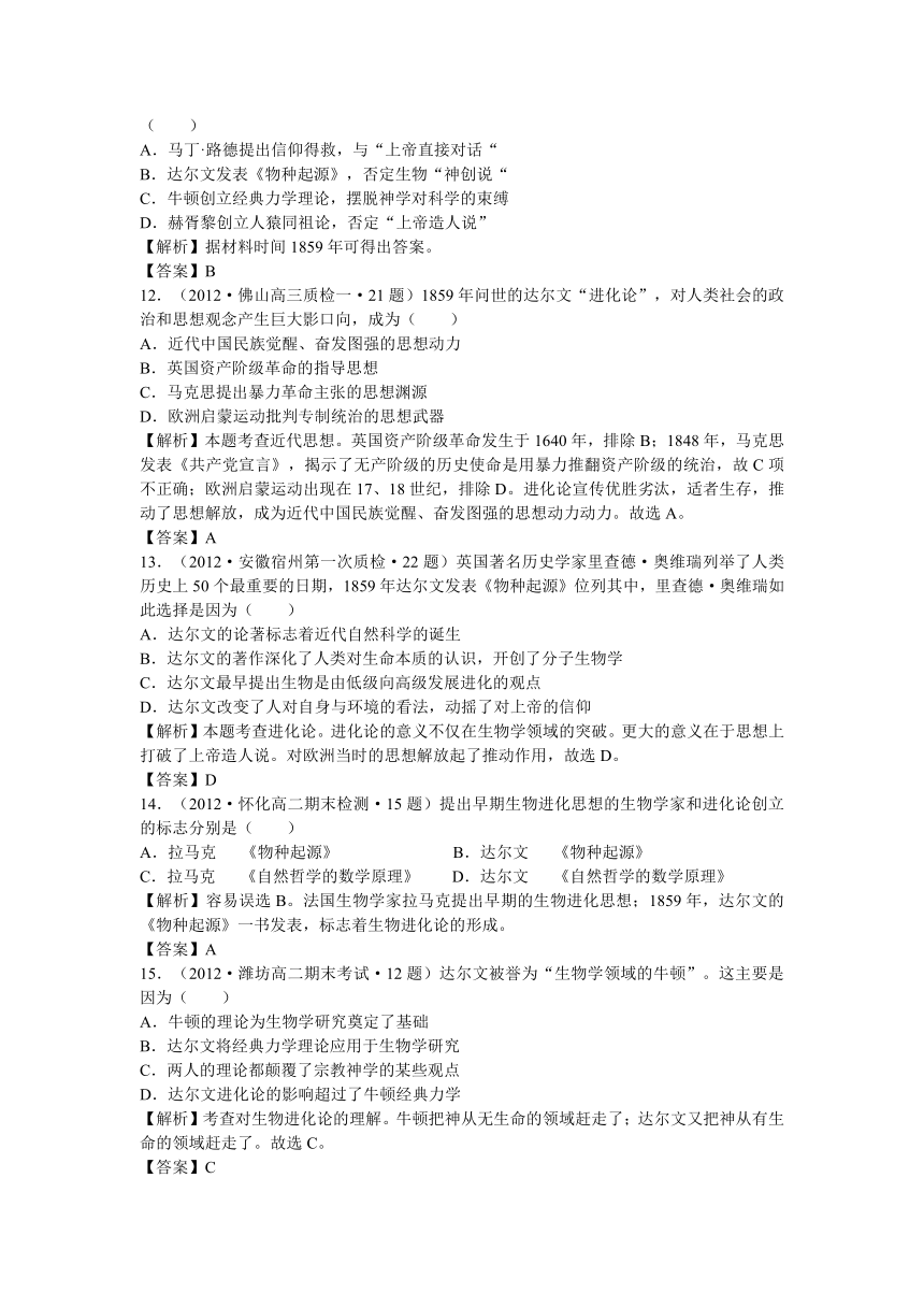 2012最近各地历史新题二轮汇编：专题十六 近代以来的中外科学和文化