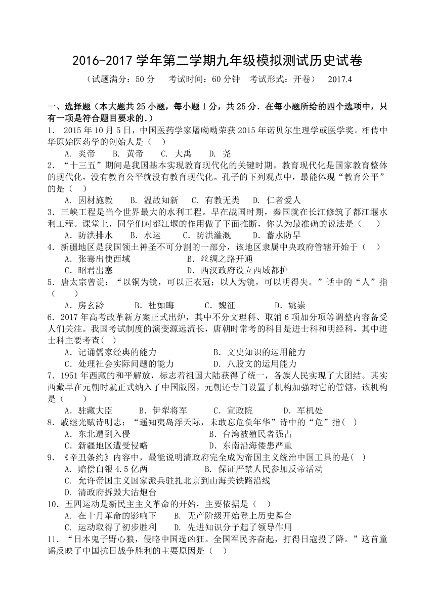 江苏梅岭中学2017九年级下第一次模拟考试试题--历史