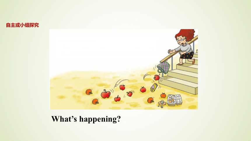 Module 4 Unit 2 The apples are falling down the stairs 课件