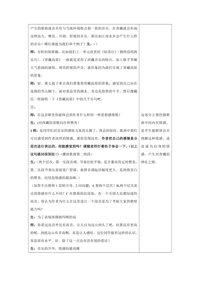 人教版九年级上册音乐 6.3青藏高原 教案