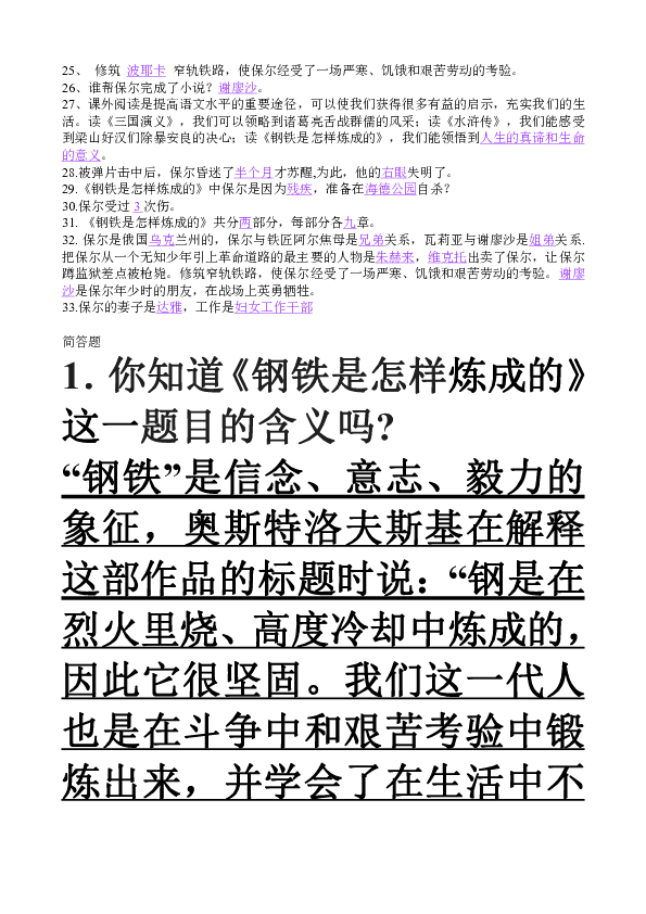 在朱赫來的啟發和教育下,保爾懂得了許多關於革命工人階級和階級鬥爭