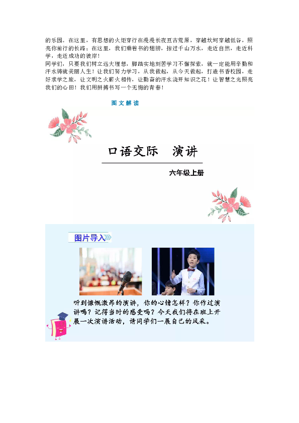 统编版六年级语文上册口语交际：演讲  交际范文+图文解读（word版，共19页）